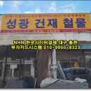 성광전기철물 - 부산진구 새싹로28번길 14 | 성광전기철물