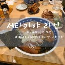 미소푸드 | 하네다공항 푸드코트 맛집 세타가야 라멘 솔직후기