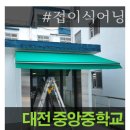 대전중앙중학교 이미지