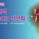 28 th 학사2맥 정기총회 & 2013년도 신년회 결산 보고 이미지