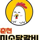 춘천미소닭갈비 네이버블로그