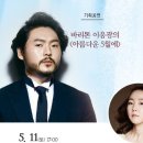 바리톤 이응광의 <아름다운 5월에> 이미지