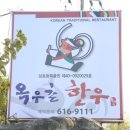옥우촌 이미지