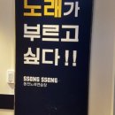 쏭쏭 노래방 이미지