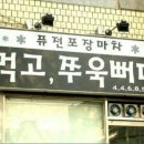 술푸마 - 단양군 | 술푸마