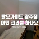 탈모가이드광주점