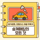 [공지] 자동차 장기렌트, 오토리스 승계매입? 알고 계셨나요?