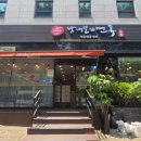 방배본가면옥 이미지