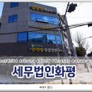세무법인화평 - 서초구 방배로 179 | 세무법인화평
