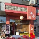 홍춘 | 죽전 단국대맛집 중화요리 홍춘 후기