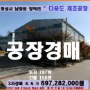 화성 남양 공장경매＞ 장덕리 공장150평 2차매각(513445) 이미지