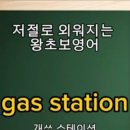 예스예스주유소 이미지