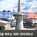 대덕대학교 국제협력단 ' 외국인 요양보호사 교육' 지정기관 이미지