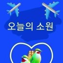 ♤김형석 교수님의 기도문♧ 이미지