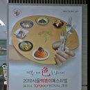 2010 서울 떡볶이 페스티벌 -양재동 at센터 2010.5.7(금)~5.9(일) 이미지