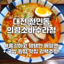 메밀국수돈가스국밥의령소바 이미지