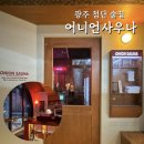 어니언사우나첨단점