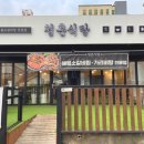 청춘식당 이미지