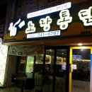 노랑통닭(대신점) 이미지