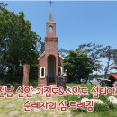 전남 신안 기점도&amp;소악도 섬티아고 순례자의 섬 트레킹 이미지