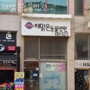 해맑은동물병원 이미지