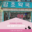 감초약국 이미지