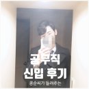 대우컴퓨터세탁 | 공무직 급여 공유, 면접 후기, 근무 조건은? (+퇴사썰)
