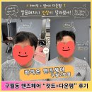 맨즈업남성의원 | 구월동맨즈헤어 바리온 맨즈헤어 구월2호점 나은쌤의 남자커트와 옆머리다운펌 후기
