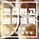 푸드랍 | [자취생 반찬] 낙지젓갈, 명란젓갈은 푸드랍에서