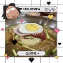 삼산면-4 | 부산맛집추천 부산역 밀면 삼산면옥 밀면 맛집 후기