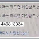 바다노리펜션
