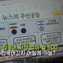 커뮤니티매핑센터 | '한국어 자격증 없이' 월 500만원 한국어 강사가 가능하다고?