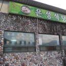 은성 - 부천시 오정구 까치로 130 | 은성