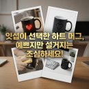 [내돈내산] 전참시 잇섭 픽셀 머그컵, 온도에 따라 변하는 레트로 감성 데스크테리어 직구
