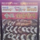 송도숯불장어구이전문점 이미지
