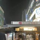 까치네분식 | 구월동 분식 맛집 까치네 떡볶이 계란말김밥 내돈내산 솔직 후기