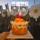 프레젠트 100 펜션 | 제주 레터링케이크 공항 근처 기념일 귤 케이크 프레젠트