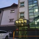 라온다인헤어 | 삼척여행_삼척 오션뷰 숙소 베니치아 펜션 장단점 삼척숙소 결정 팁