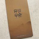 농업회사법인 유비무환
