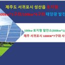 신산리 태양광발전소 이미지