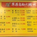 초원샤브샤브뷔페 이미지