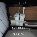 송파구 문정동 가든파이브 델리**과자 유라 자동커피머신 제빙기 온수기 하우징정수필터 설치 - 커피머신설치 제빙기설치 커피머신관리 제빙기 이미지