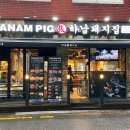 하남돼지집홍대입구역점