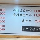 홍문육개장 이미지