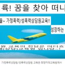 가정폭력 전문상담원 양성교육(1) 이미지