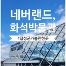 유가읍 행정복지센터 앞 | 대구 달성군 아이와 떠나는 특별한 여행 : 네버랜드와 화석박물관