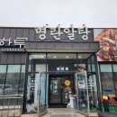 알찬하루 | [천안] 유량동 알탕맛집 "알찬하루" 내돈내산 아이랑방문 솔직후기