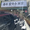 충무칼국수 보쌈 | 🍜 서울역 충무칼국수 보쌈집 후기