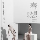 춘상