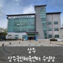 상주국민체육센터 수영장 이미지